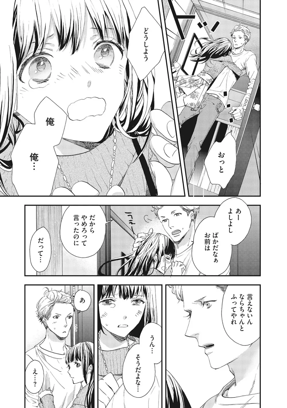 好きで童貞なんかやってない! Page.61