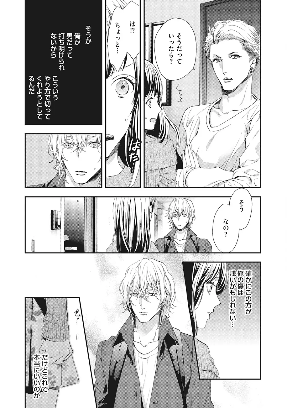 好きで童貞なんかやってない! Page.63