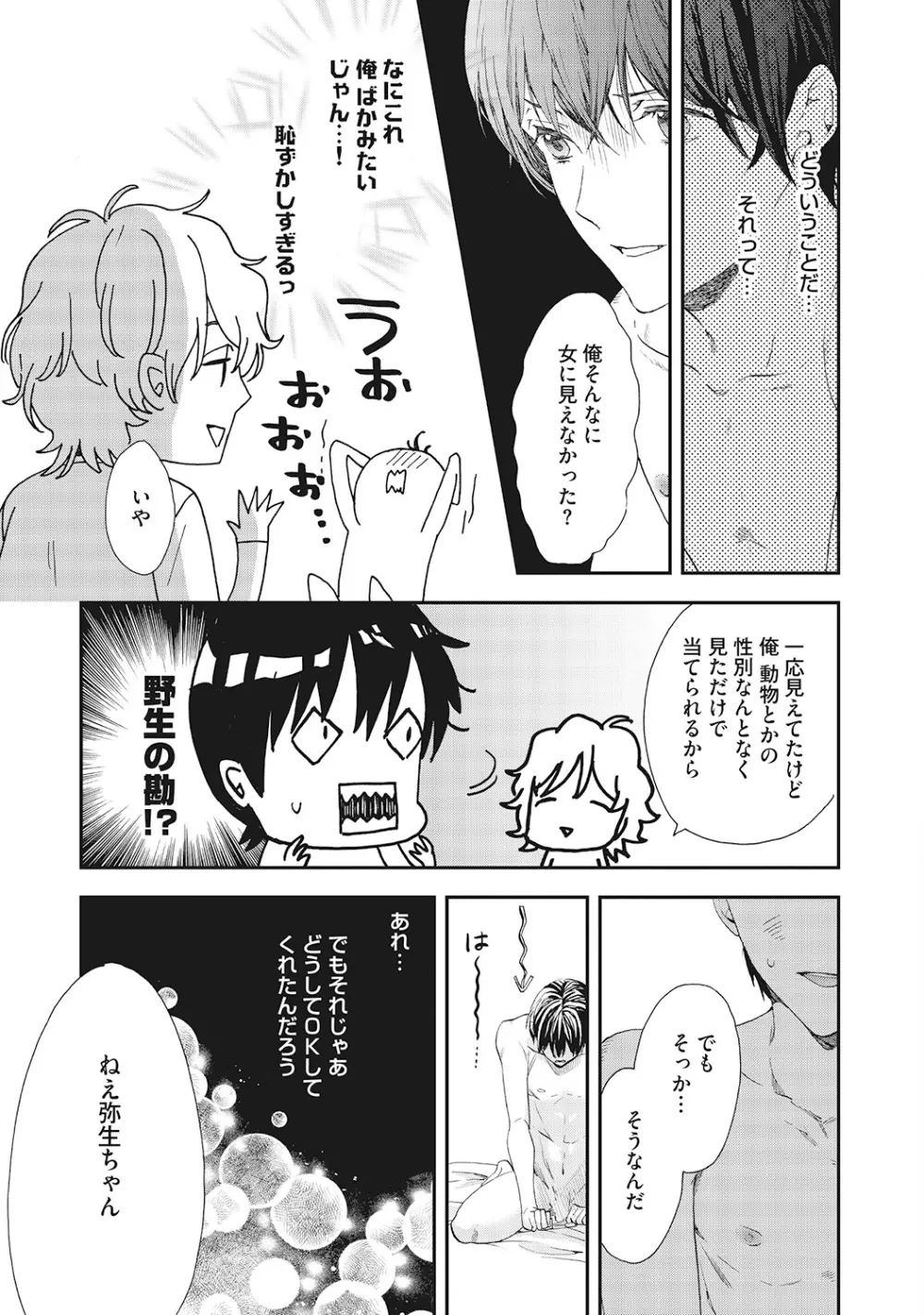 好きで童貞なんかやってない! Page.67