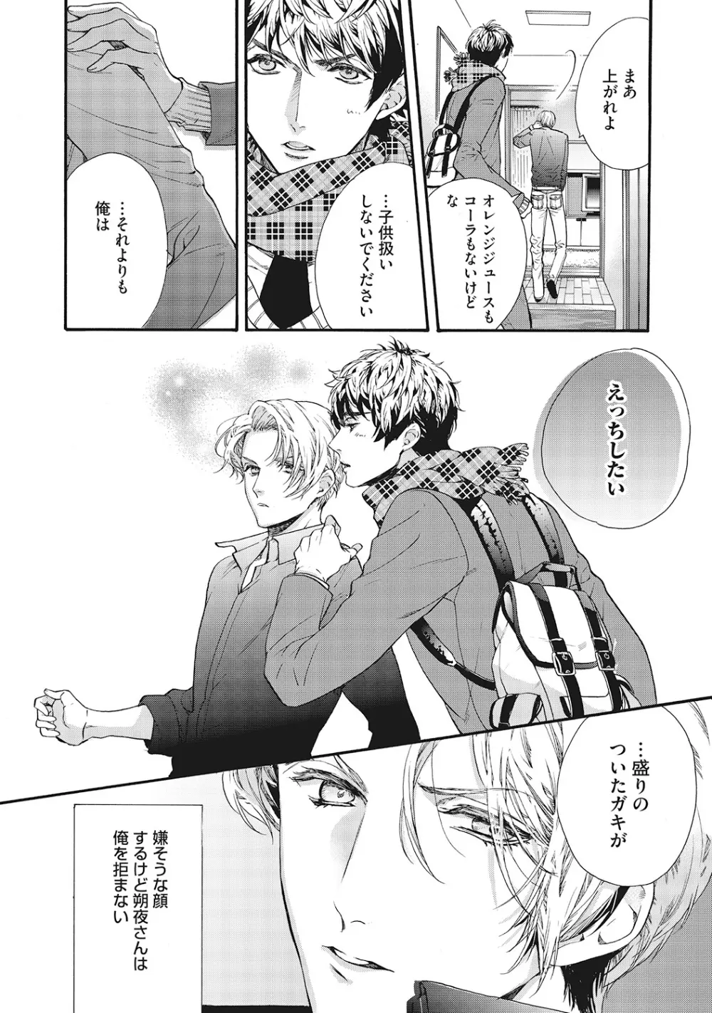 好きで童貞なんかやってない! Page.76