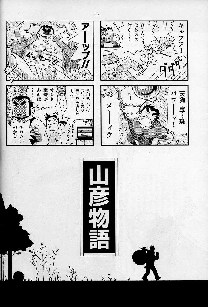 海山空の物語り Page.36