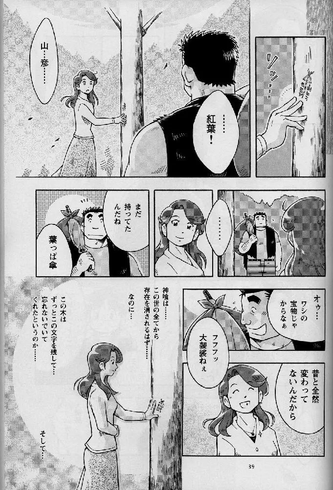 海山空の物語り Page.39