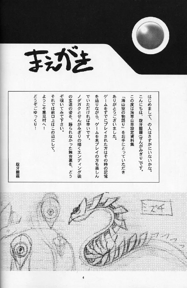 海山空の物語り Page.4