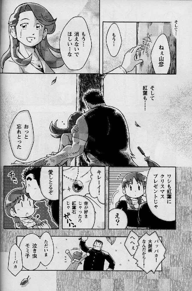 海山空の物語り Page.40