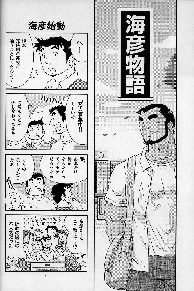 海山空の物語り Page.6