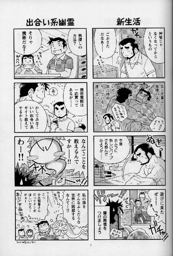 海山空の物語り Page.7