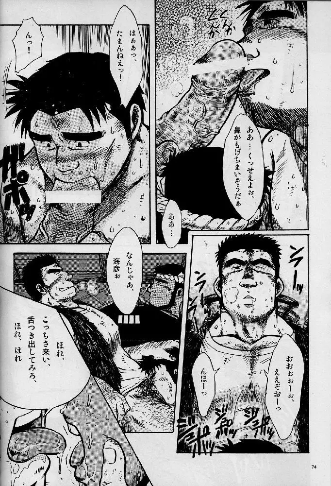 海山空の物語り Page.74