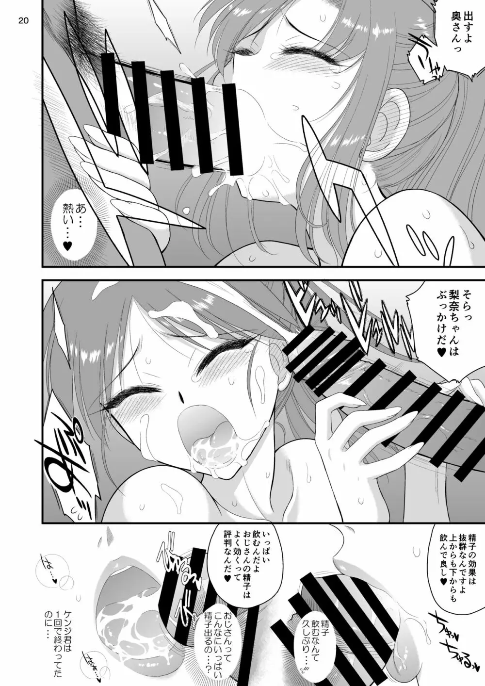 母娘で温泉に行ったら寝取られ温泉でした。 Page.19