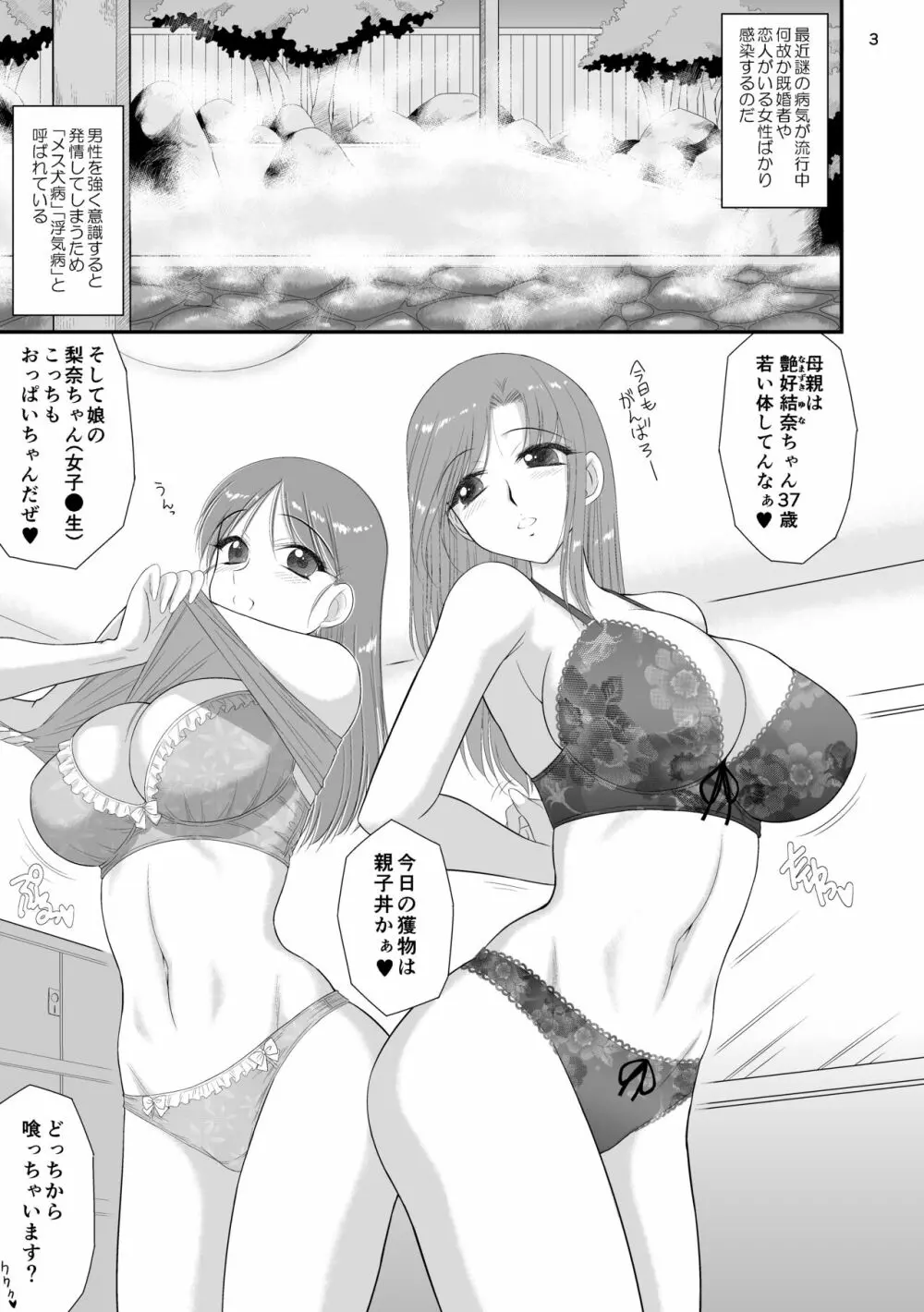 母娘で温泉に行ったら寝取られ温泉でした。 Page.2