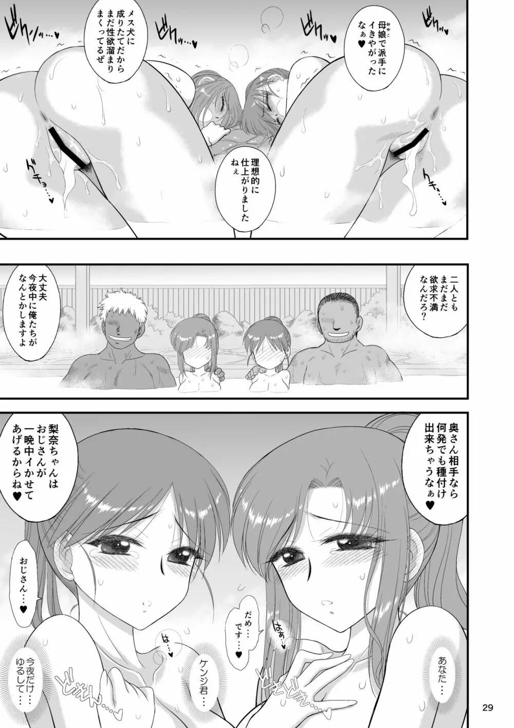 母娘で温泉に行ったら寝取られ温泉でした。 Page.28