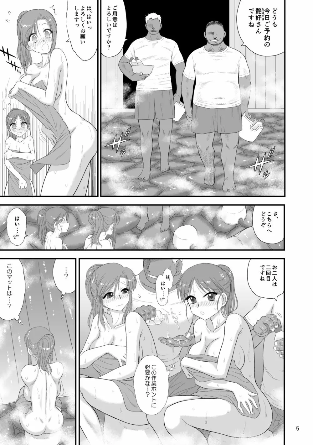 母娘で温泉に行ったら寝取られ温泉でした。 Page.4