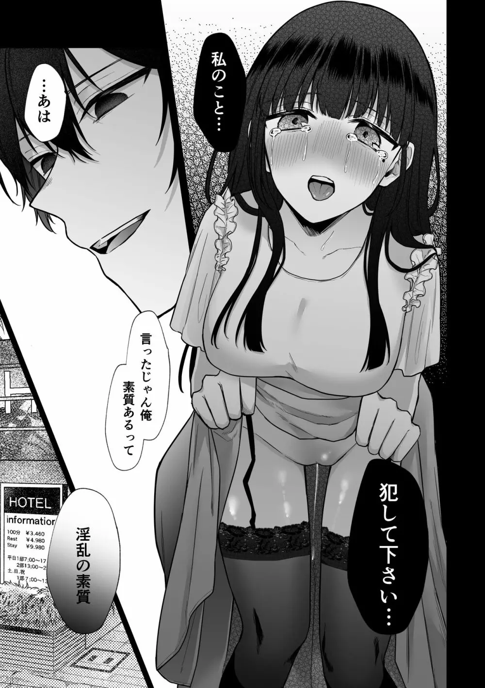 秘蜜〜不感症の私が堕ちるまで〜 2 Page.19