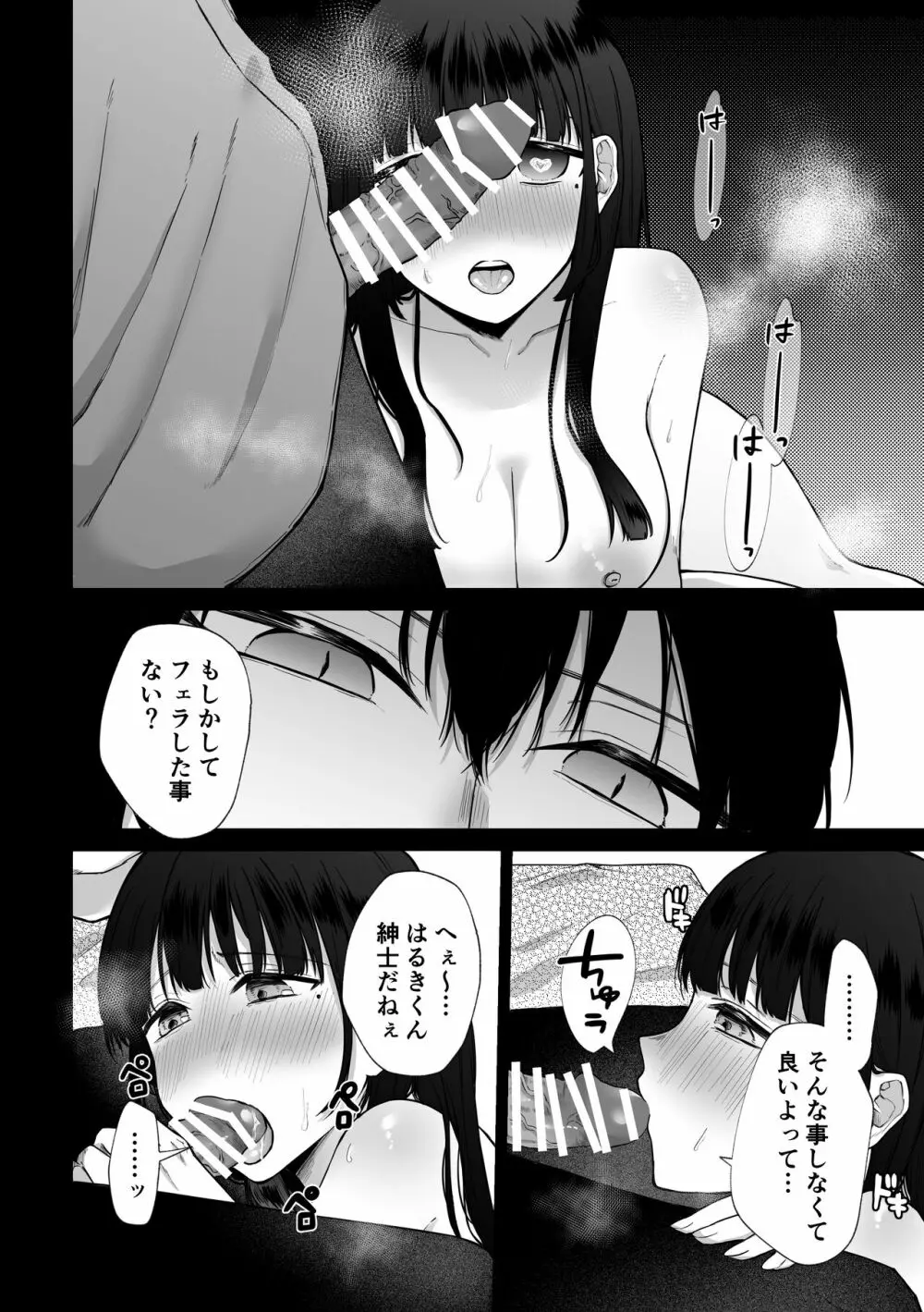 秘蜜〜不感症の私が堕ちるまで〜 2 Page.20