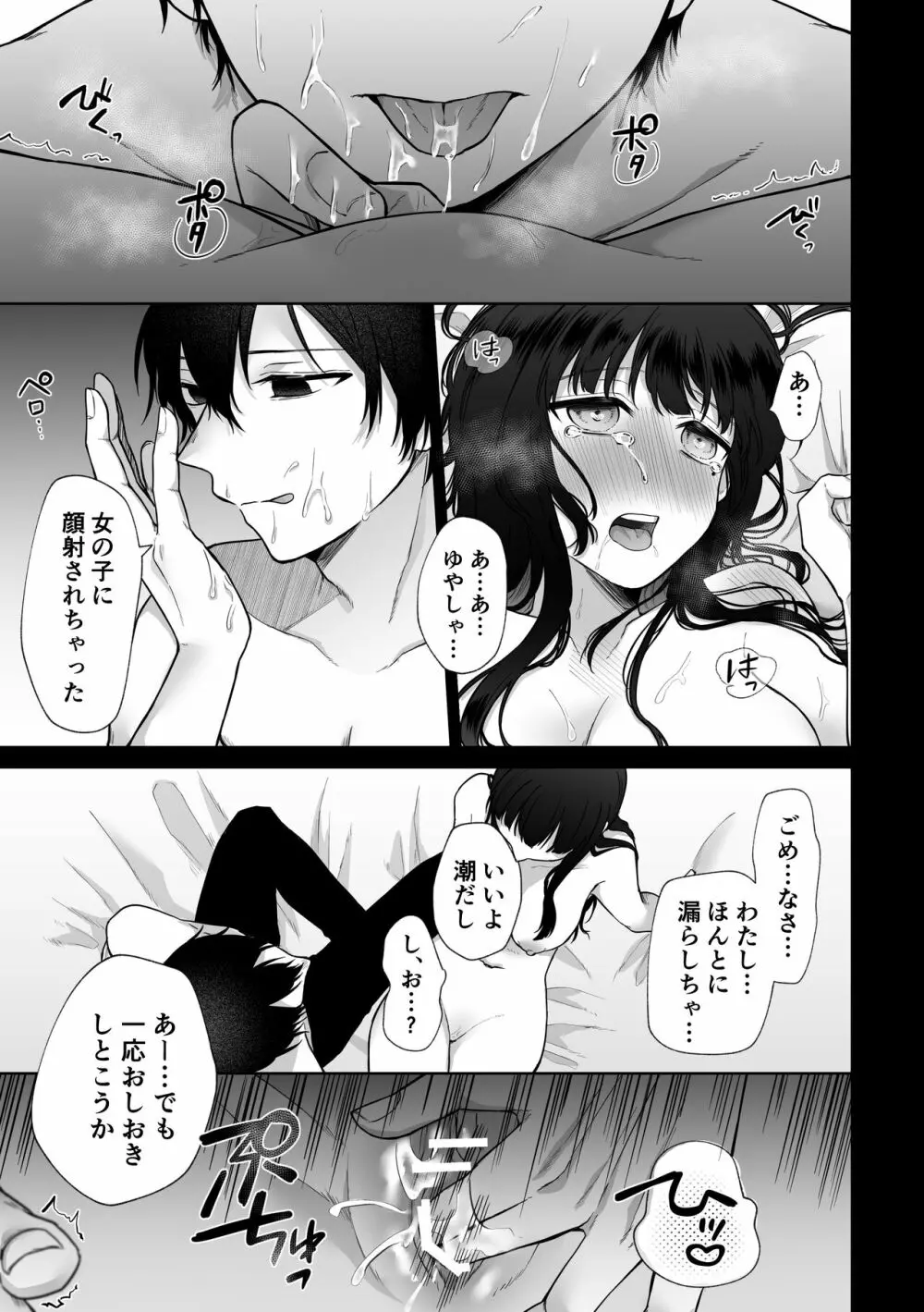 秘蜜〜不感症の私が堕ちるまで〜 2 Page.25