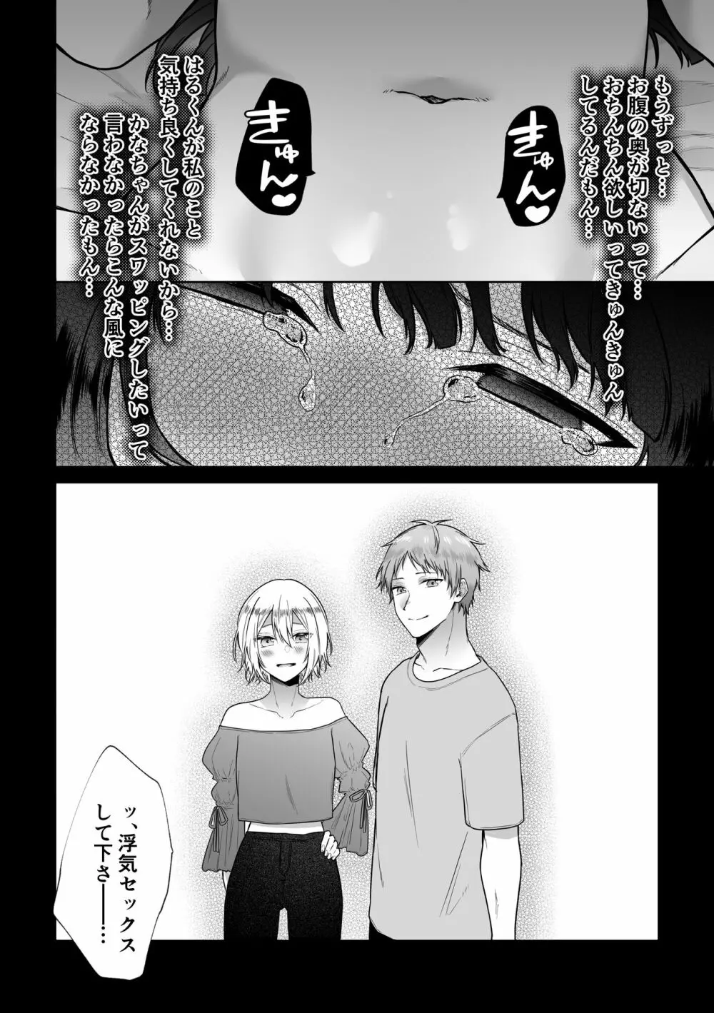 秘蜜〜不感症の私が堕ちるまで〜 2 Page.30