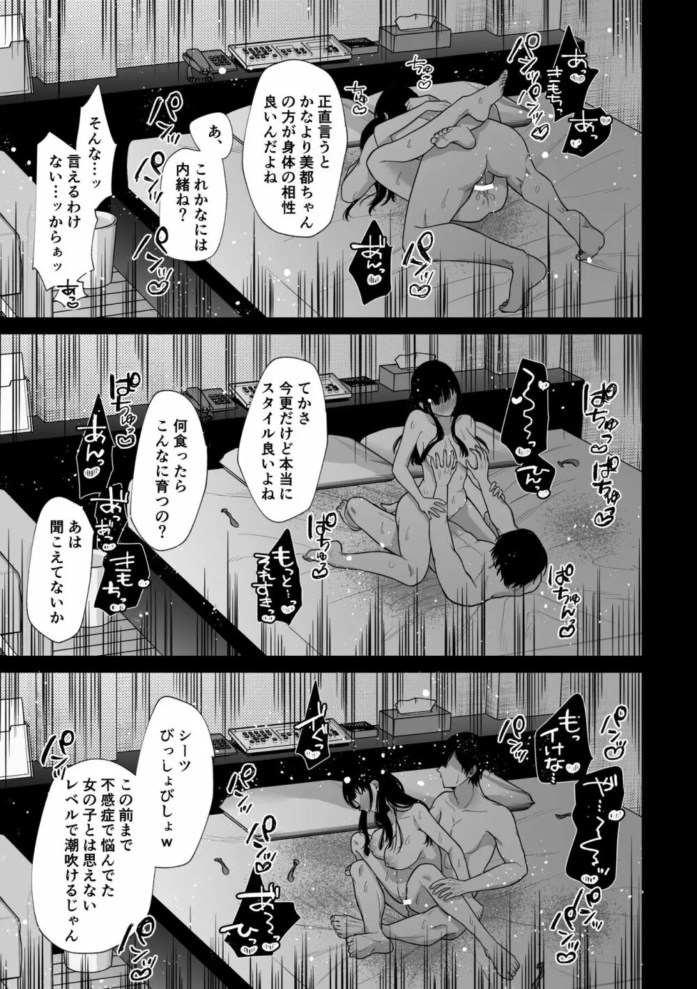 秘蜜〜不感症の私が堕ちるまで〜 2 Page.41