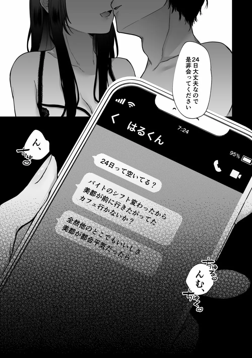 秘蜜〜不感症の私が堕ちるまで〜 2 Page.47