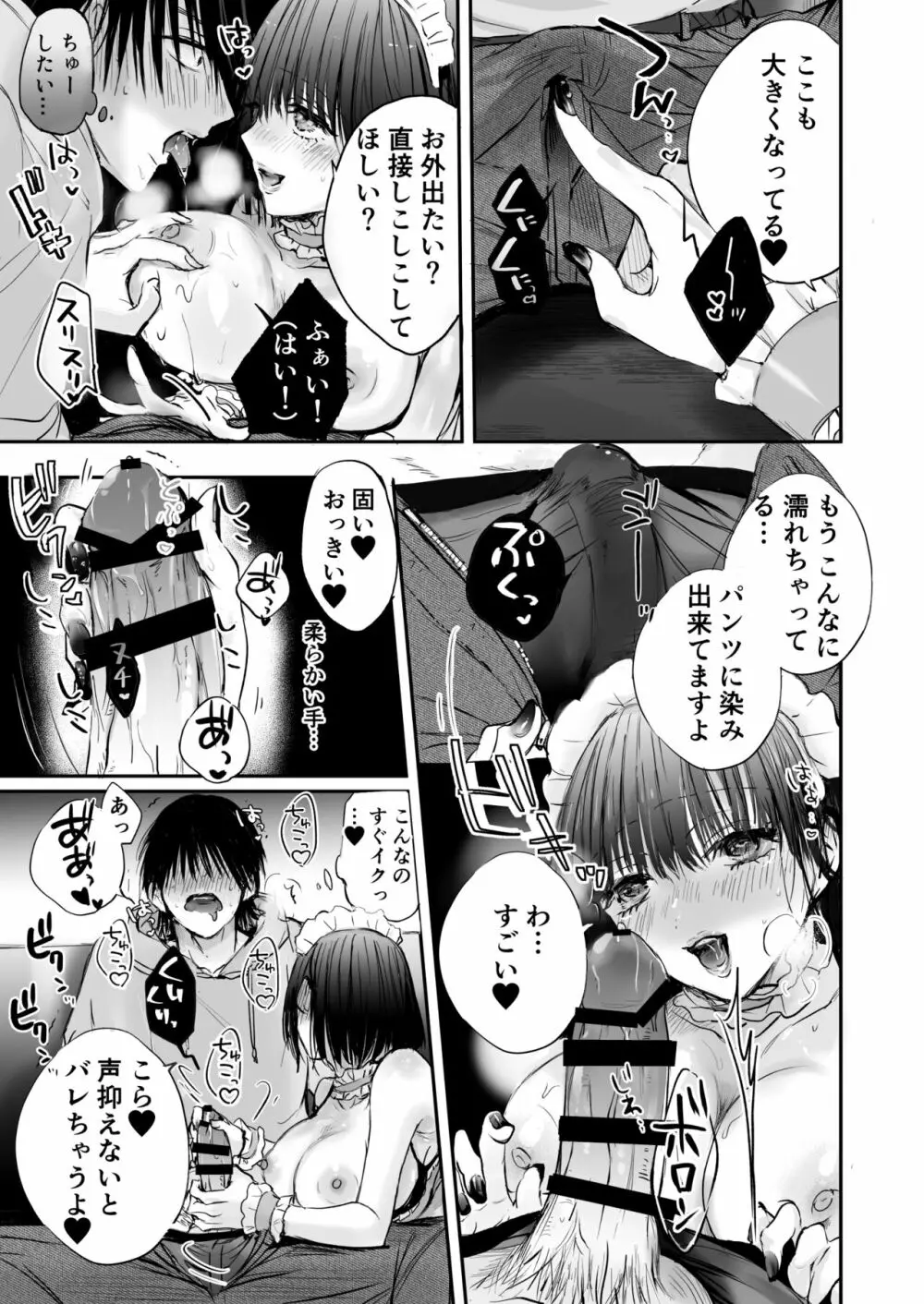 コンカフェ行きたい！ Page.7