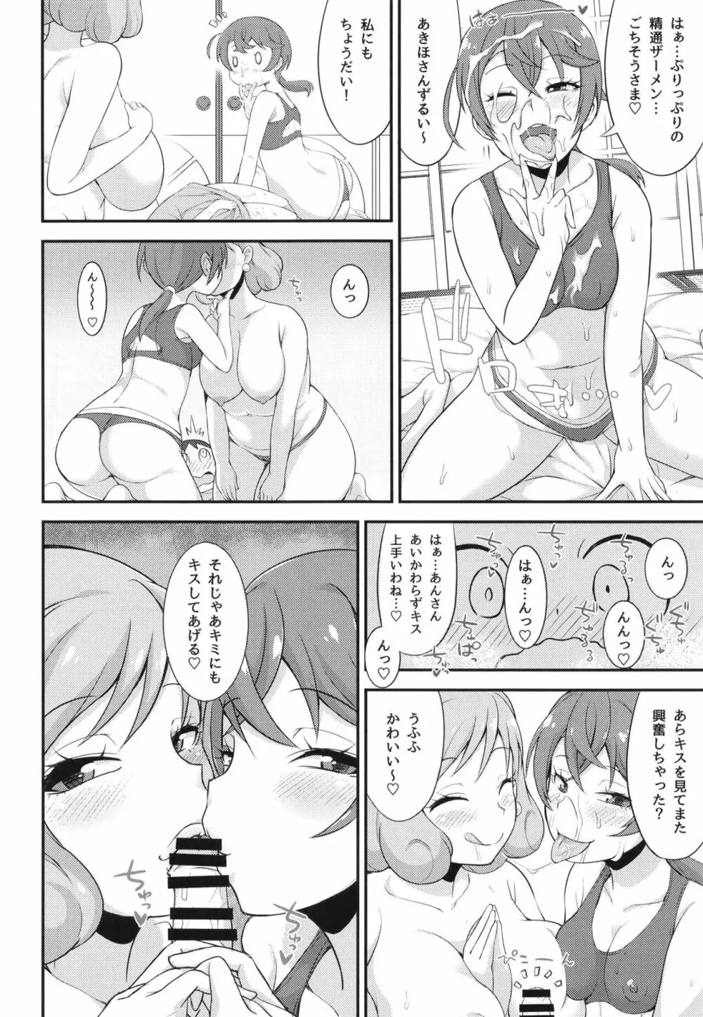 なごみ亭の裏メニュー Page.10