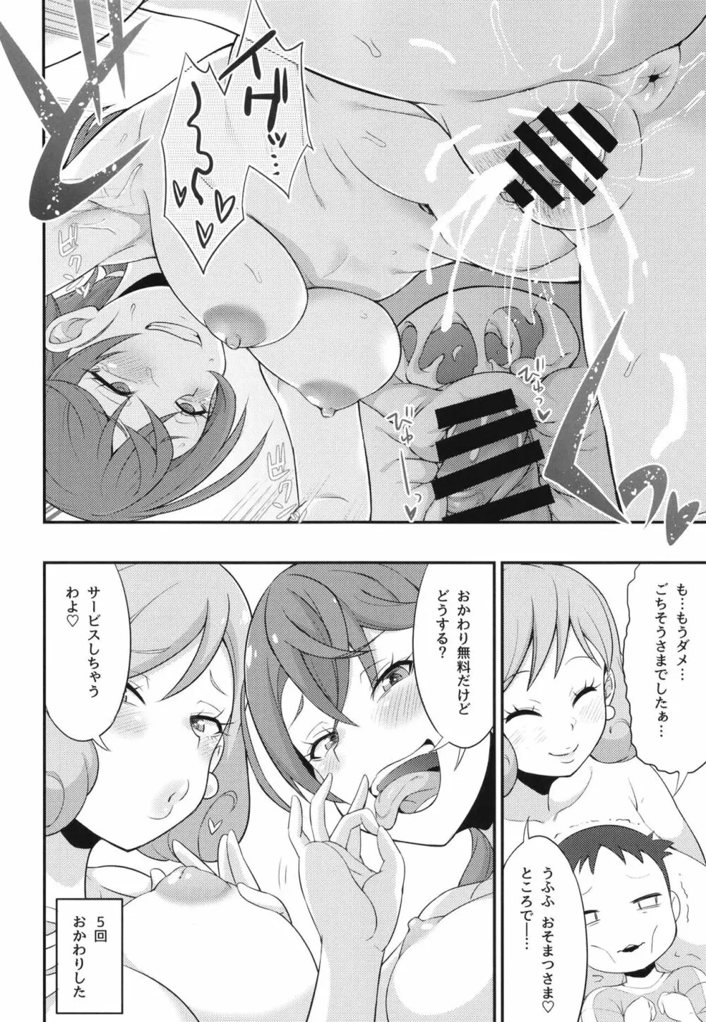 なごみ亭の裏メニュー Page.20