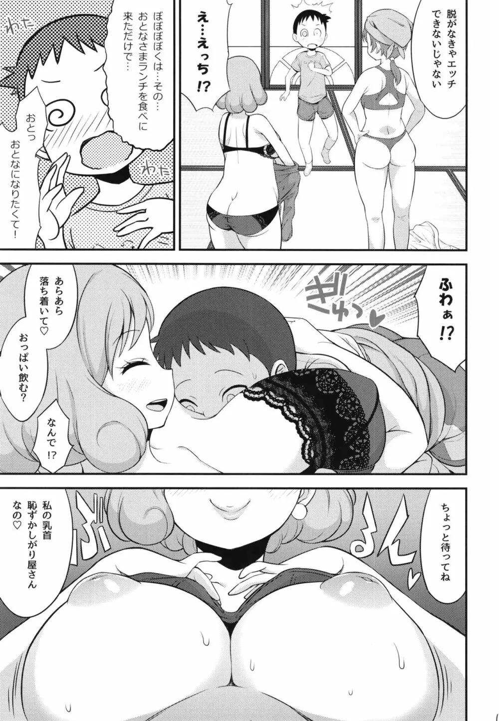 なごみ亭の裏メニュー Page.5