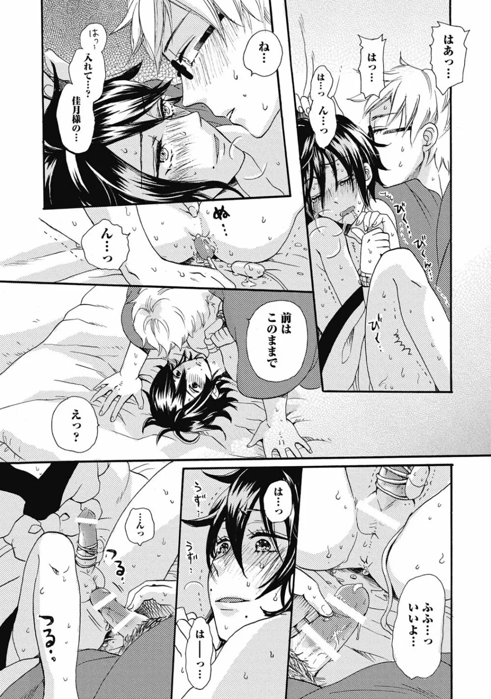 びしょ濡れ初体験【R18版】 Page.106