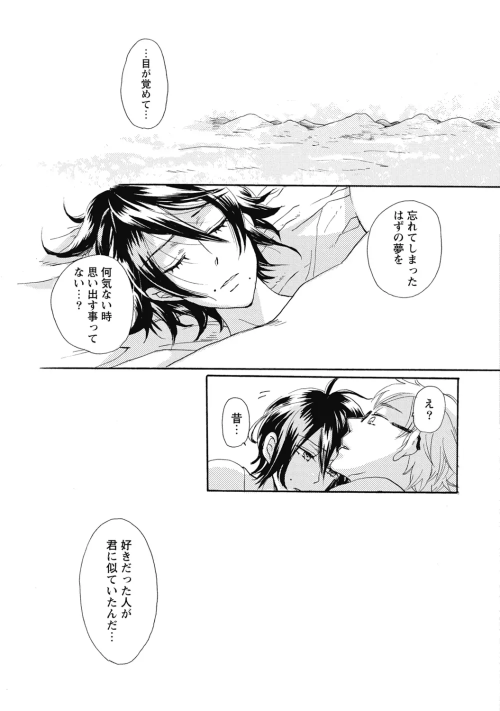 びしょ濡れ初体験【R18版】 Page.109