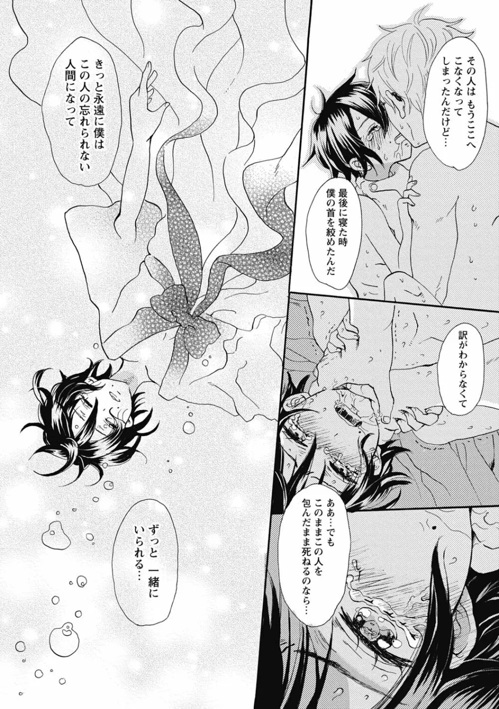 びしょ濡れ初体験【R18版】 Page.110