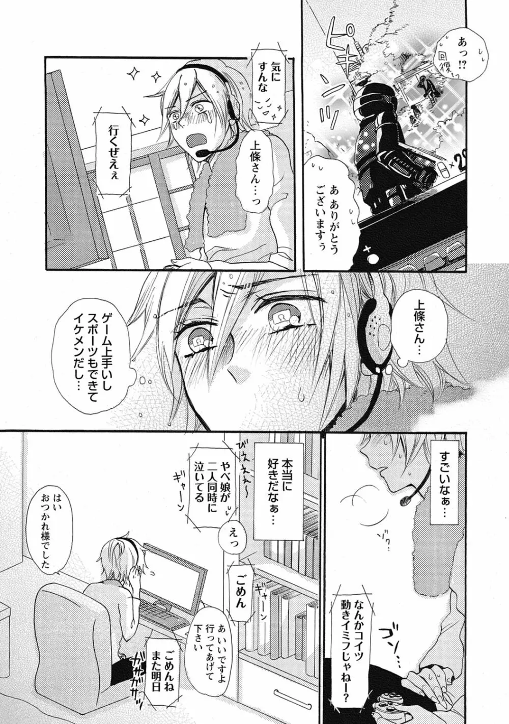 びしょ濡れ初体験【R18版】 Page.121