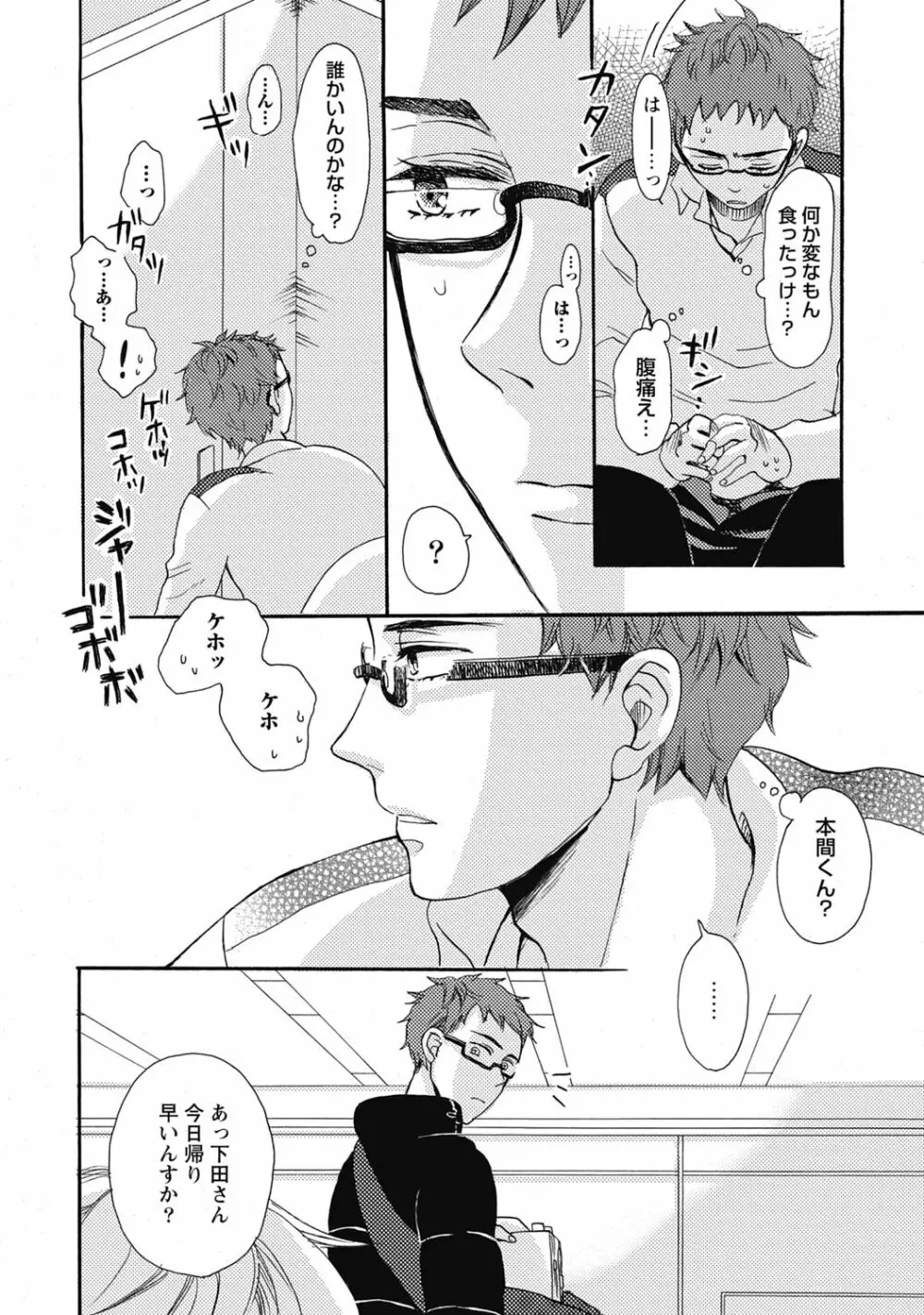 びしょ濡れ初体験【R18版】 Page.126