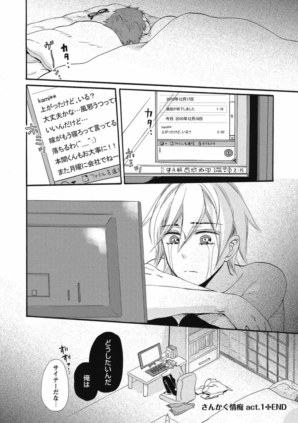 びしょ濡れ初体験【R18版】 Page.136