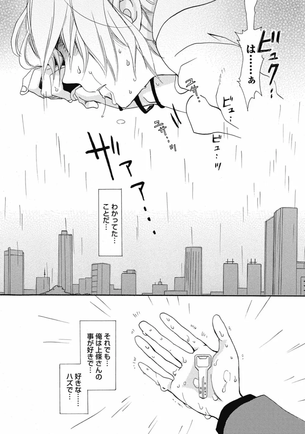 びしょ濡れ初体験【R18版】 Page.156