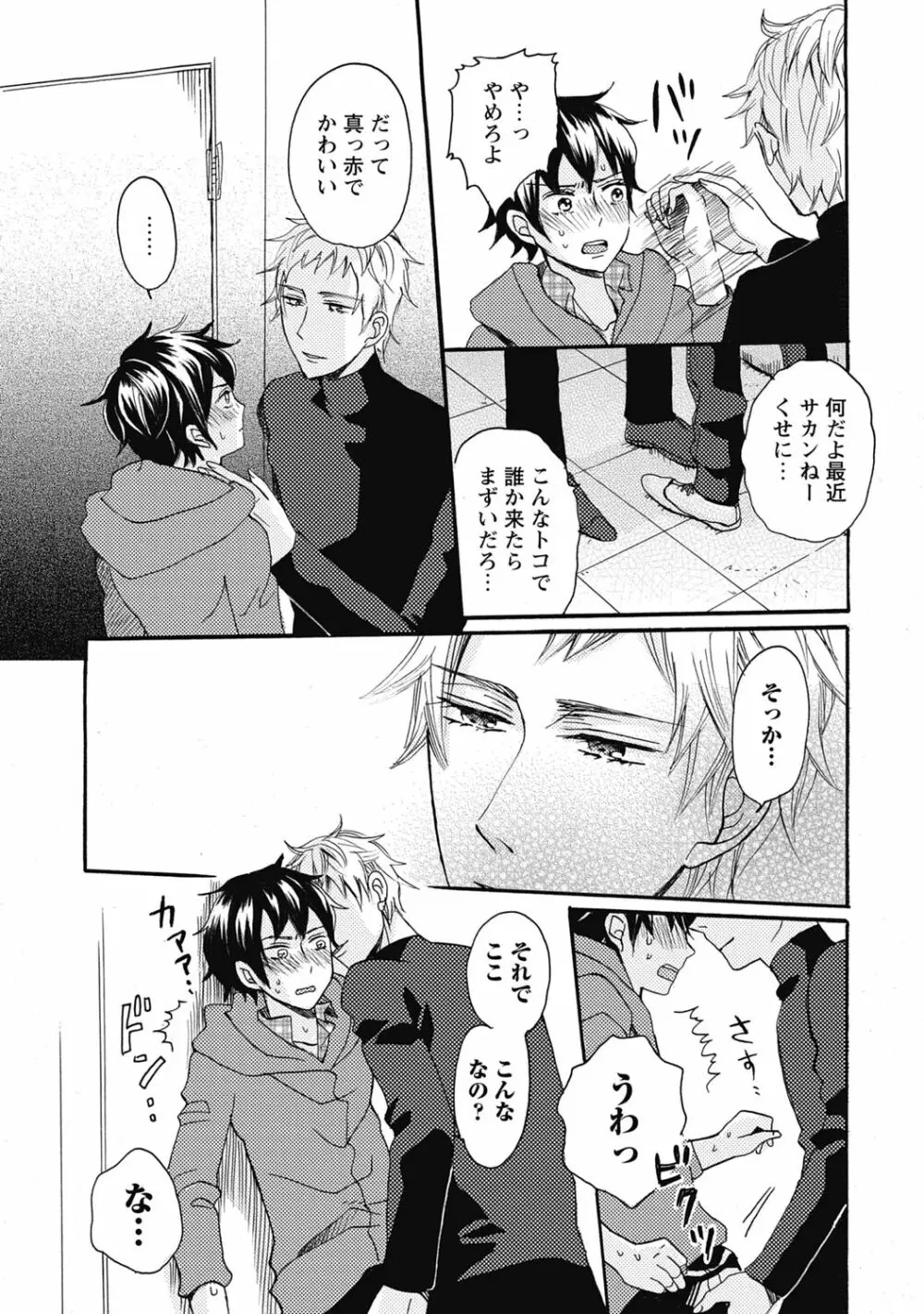 びしょ濡れ初体験【R18版】 Page.33