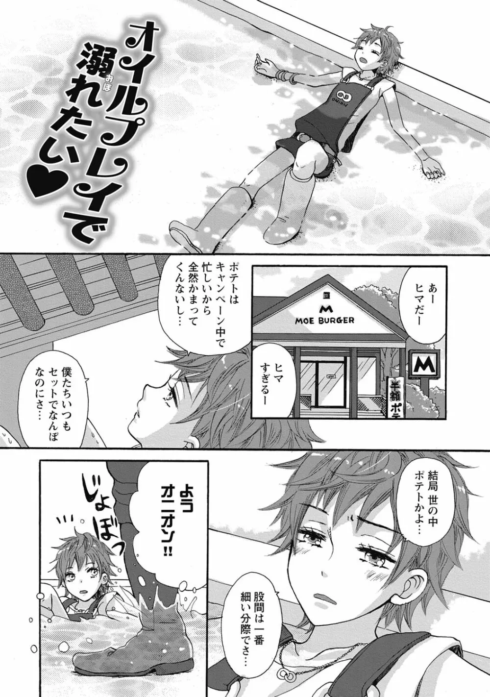 びしょ濡れ初体験【R18版】 Page.53