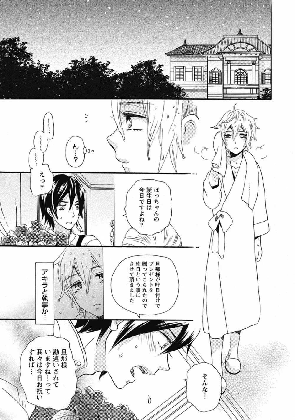 びしょ濡れ初体験【R18版】 Page.71