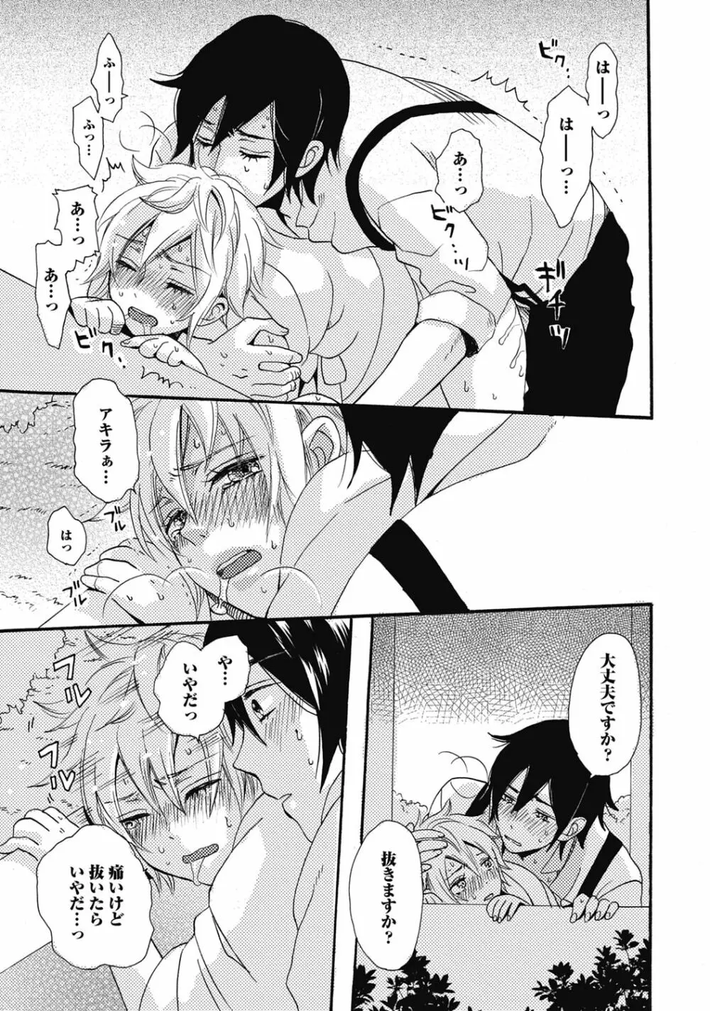 びしょ濡れ初体験【R18版】 Page.79