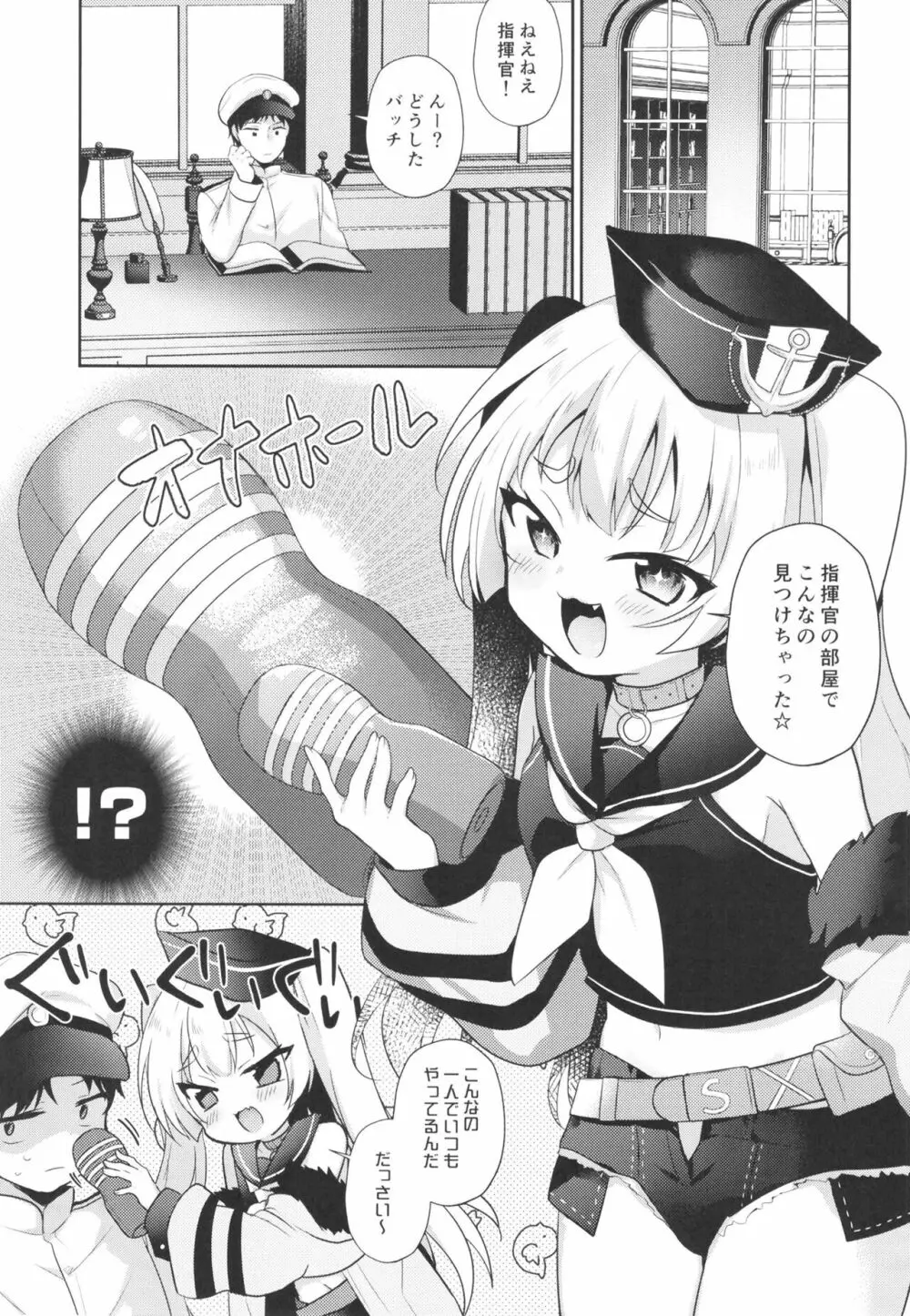 バッチママとふでおろし Page.5