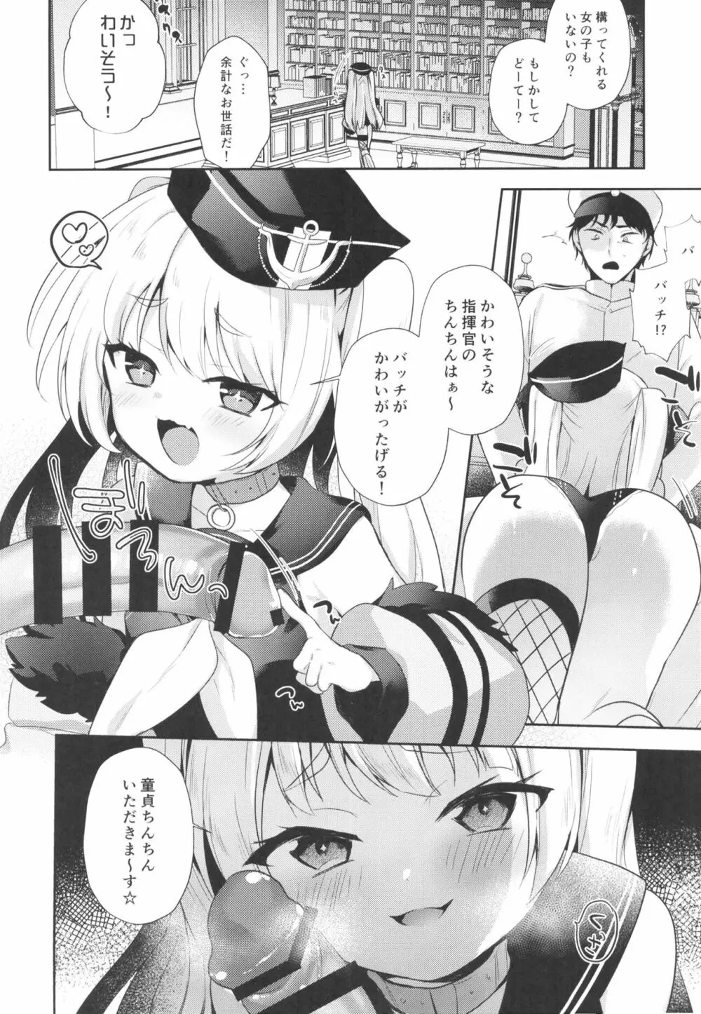 バッチママとふでおろし Page.6