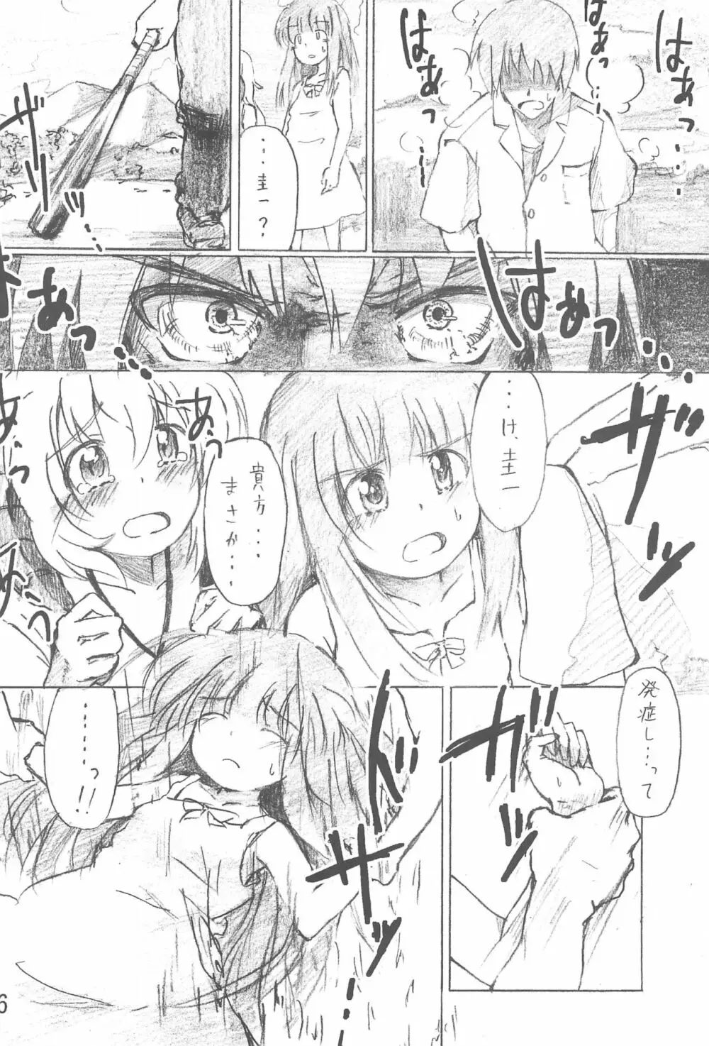 白潰しの惨劇 Page.6