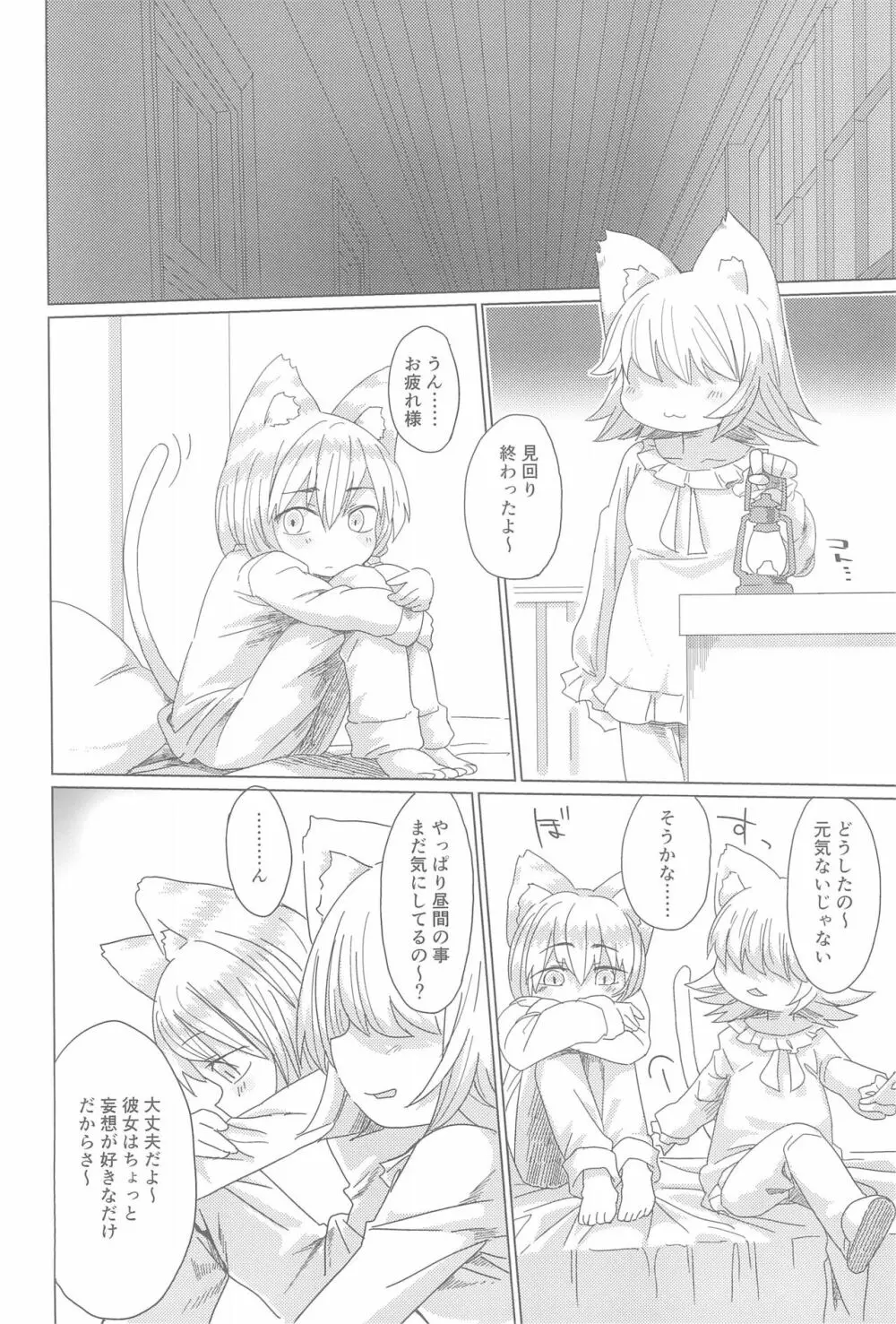 スズミちゃん妄想日記。 Page.18