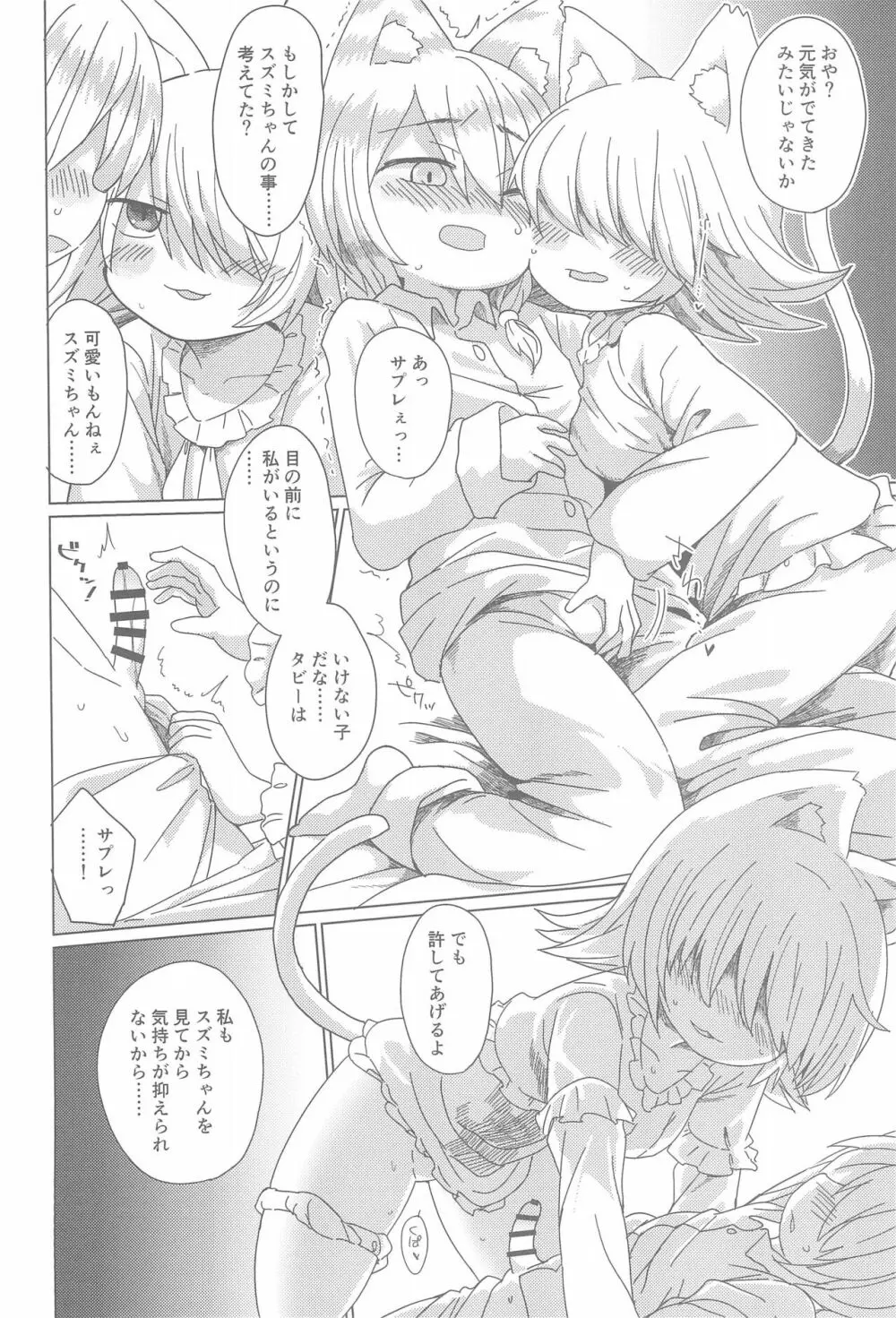 スズミちゃん妄想日記。 Page.20