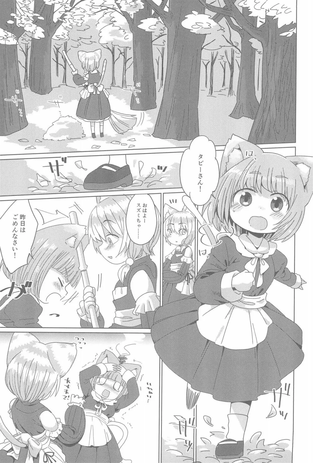 スズミちゃん妄想日記。 Page.23