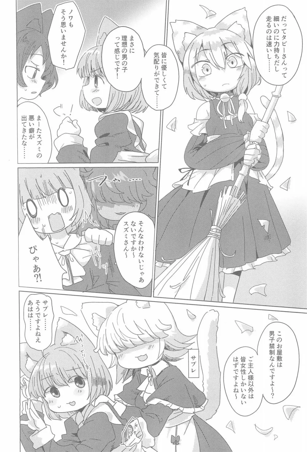 スズミちゃん妄想日記。 Page.6