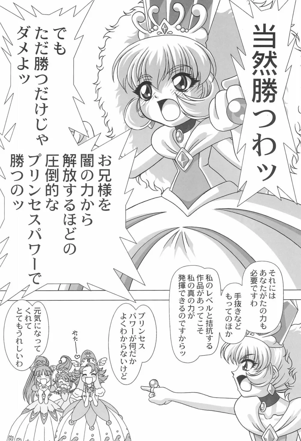 (C69) [JUST-K (激昂寺) どれすあっぷだんしーん♪ (ふしぎ星の☆ふたご姫) Page.10