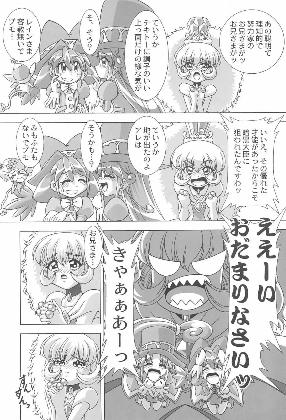 (C69) [JUST-K (激昂寺) どれすあっぷだんしーん♪ (ふしぎ星の☆ふたご姫) Page.6