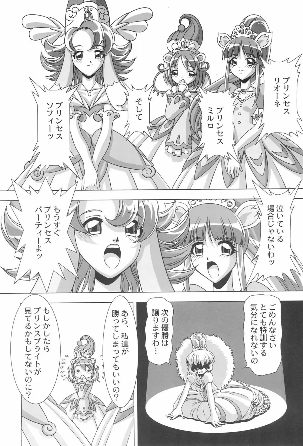 (C69) [JUST-K (激昂寺) どれすあっぷだんしーん♪ (ふしぎ星の☆ふたご姫) Page.8