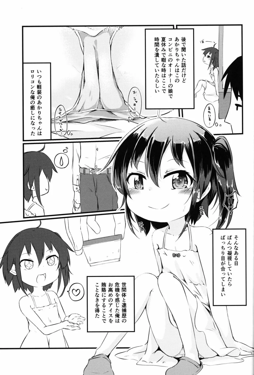 よしゅーふれんど Page.8