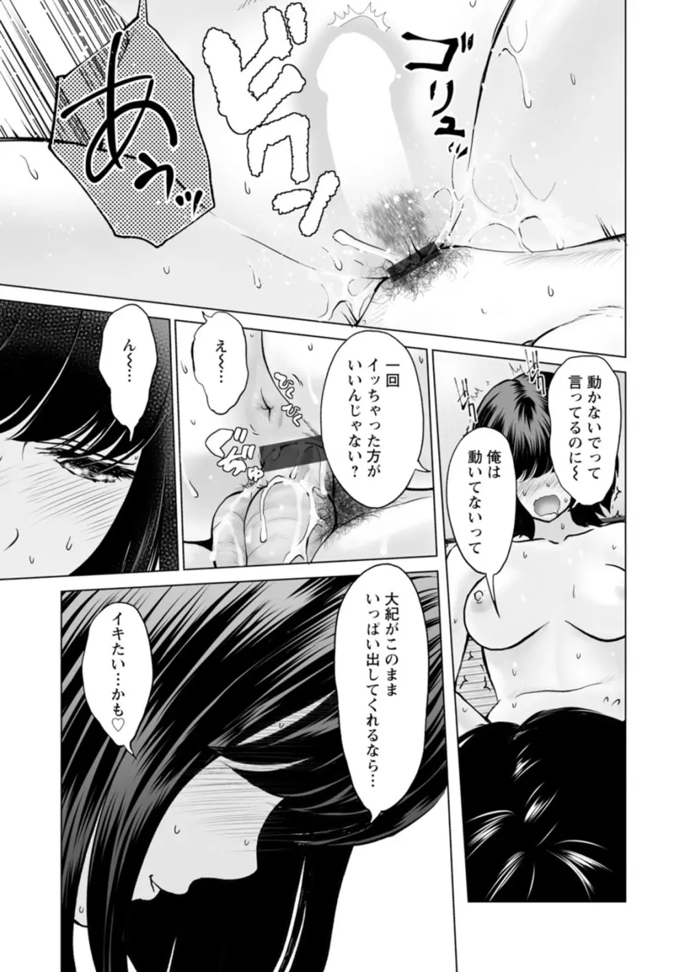 彼女のイキ顔 Page.107