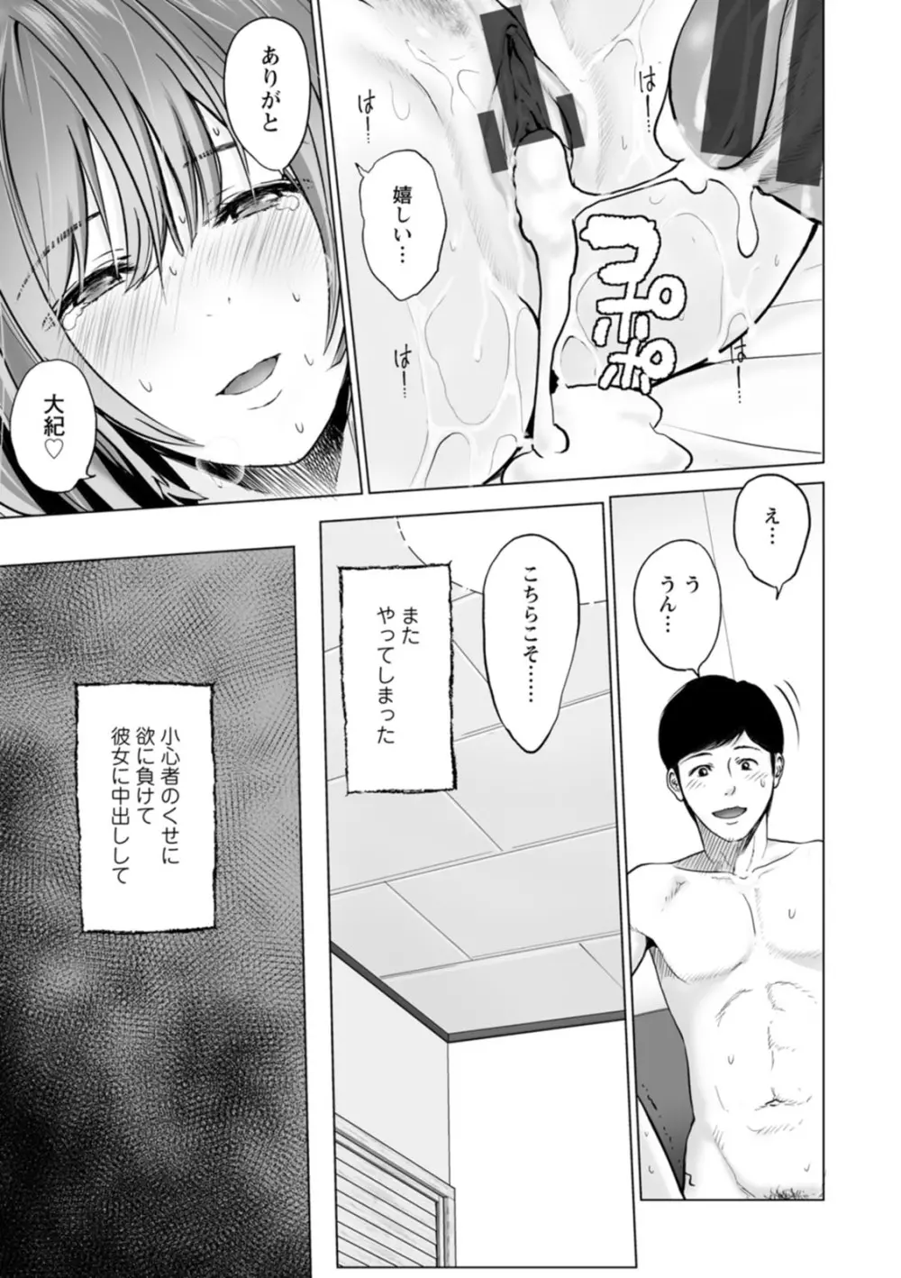 彼女のイキ顔 Page.115