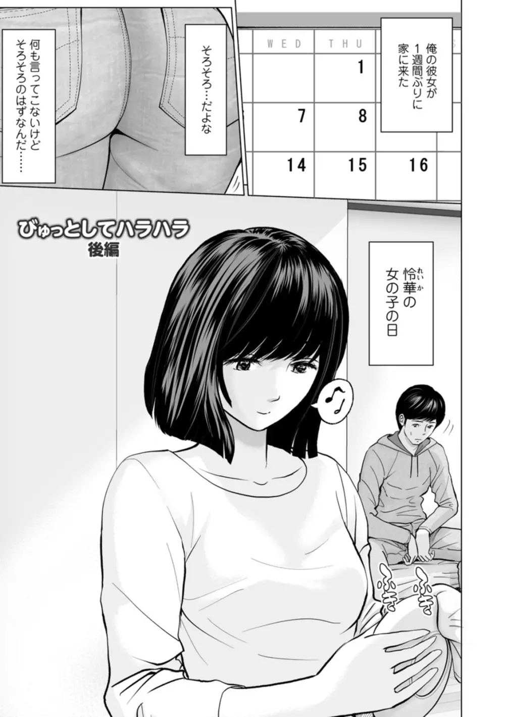 彼女のイキ顔 Page.117